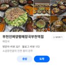 양평해장국 부천역점 이미지