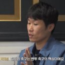 오늘자 벤투의 빌드업 축구에 대한 박지성 소신발언...........jpg 이미지