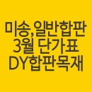 미송합판, 일반합판 저렴하게 판매합니다(고무나무합판, 오징어합판, 요꼬합판 등) 이미지