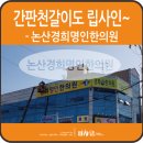 경희명인한의원 이미지