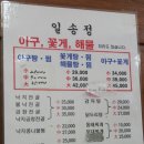 일송정푸드