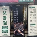 남도 보쌈짚 금호점 이미지