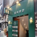 초식곳간 | 이대역 샐러드 맛집 초식곳간 이대본점 | 메뉴 가격 분위기 내돈내산 후기