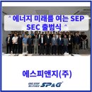 부산시기계공업협동조합 | 신평 • 장림산단 스마트에너지클러스터(SEC) 출범식 성료 🎉