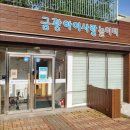 중원금광1-D-4 | 금광아이사랑놀이터 단대오거리 아기랑 가기 좋은 실내놀이터 후기