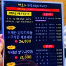 신림 양꼬치 무한리필 훠궈 쩐호우