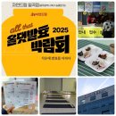 (주)자연드림 광주일곡점 | 2025 all that 올댓발효 박람회 iN자연드림힐링센터광주 자연드림 일곡점 체험 후기