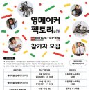 메이커팩토리 이미지