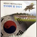 전국 통합 예비역장교 연합회 창립식(11.24/국방 컨벤션) 이미지