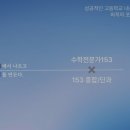 수학전문153학원 이미지