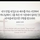 오늘의 '영어성경 사진'(792강) “구원받는 방법”(로마서 10장 9절) 이미지