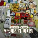 한율농장 | 성수 SSG 쓱페스타 미지엄 토요일 3회차 후기 증정품 부스 꿀팁