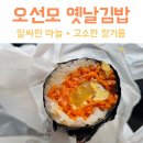 이한김밥 | 전주 오선모 김밥 한시간 웨이팅한 솔직후기