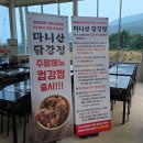 강화닭강정 이미지