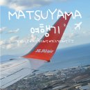 1722 | 〔일본〕소도시 여행 마쓰야마 제주 항공 7C1721 &amp; 7C1722 비행기 좌석 후기