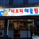 찜미조리식당 이미지