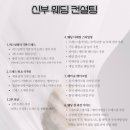 오늘웨딩컨설팅 | 컬러줌인 웨딩컨설팅 후기, 퍼스널 컬러 기반 웨딩 상담(예비 신랑 동반 추천)