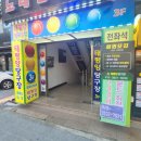 태평양 당구장 이미지