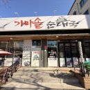 가마솥순대국거두점 | [춘천 맛집] 🔥거두리 가성비甲! '가마솥 순대국'에서 뼈해장국 &amp; 순대국으로 연말연시 해장 책임진다!🍚