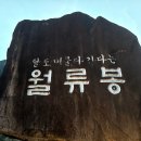 월류봉 한천민박 이미지