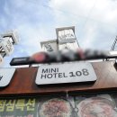 미니호텔108 네이버블로그