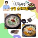 배고을산골순대국 이미지