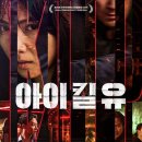 아이 킬 유 (2025) I KILL U 이미지