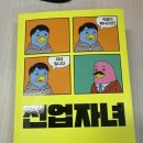 고령문고 | 전영수교수, 신인류 전업자녀 독서후기