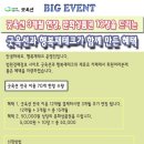 [마감] BIG EVENT 굿옥션과 행복재테크가 함께 만든 혜택 (굿옥션 3개월 연장, 문화상품권 10장) 이미지