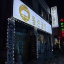 파리바게트초장점 | 성남 곱창맛집 통큰곱창 순대곱창 포장 후기