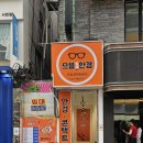 으뜸원 안경 이미지