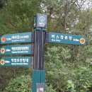 2018.09.16(일) 정기산행-태안 해변길 1코스 바라길(태안해안국립공원) 이미지