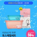토스)미라클통 오리지널 320ml+황토 1.8 +샘플러 9,500원 이미지