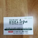 돈카츠&화꾸어 이미지
