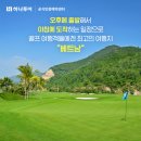 (주) 하나골프 이미지