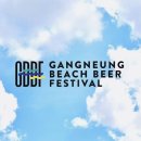 제5회 강릉 비치비어페스티벌 | 제5회 강릉 비치비어 페스티벌(2025.6.27~29)