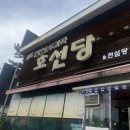 호선당앤천심당