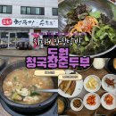 도원청국장 이미지
