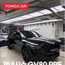 제네시스 | 영등포 GV80 PPF 제네시스 시공 후기 이거 모르면 안 돼요