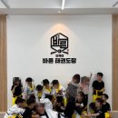 단국대 바른 태권도장 이미지