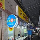 궁중떡집 이미지