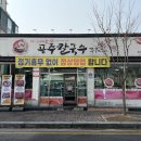 송강공주칼국수