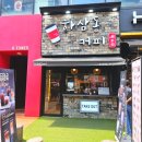 하삼동커피호구포역점