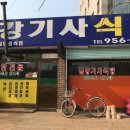 금강기사식당 이미지