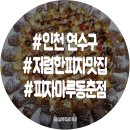 인천 피자마루 동춘점! 설연휴영업,배달하는 피자맛집