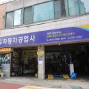 삼우자동차공업사 이미지