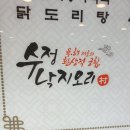 낙지랑오리랑