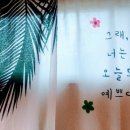 오늘도너는예쁘다 이미지