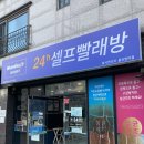 워시엔조이셀프빨래방울산방어점