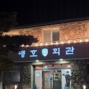 월류식당 | 맹호회관 온돌방, PX, 식당까지 3종세트 후기